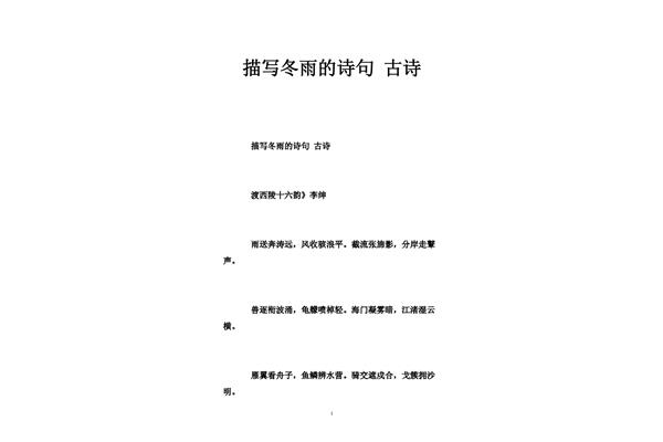 描写冬雨的诗句