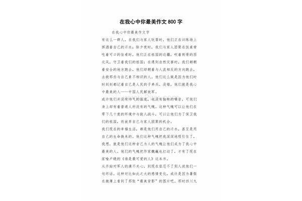 你在我心里作文