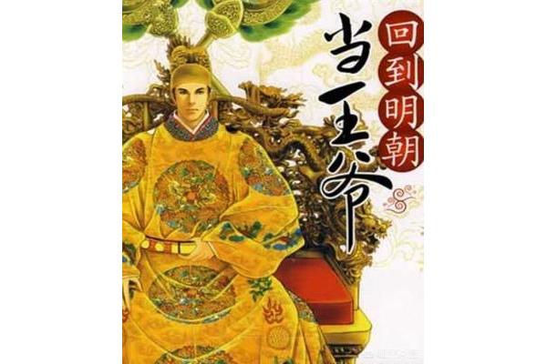 明朝的小说
