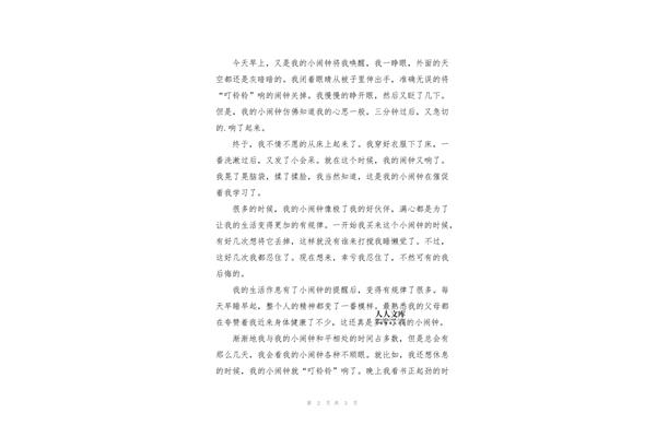 写物作文200字