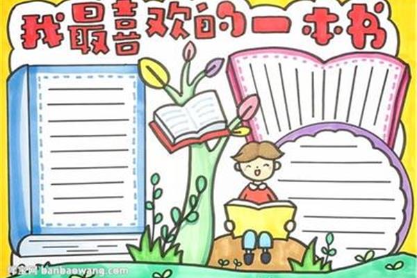 最喜欢的一本书