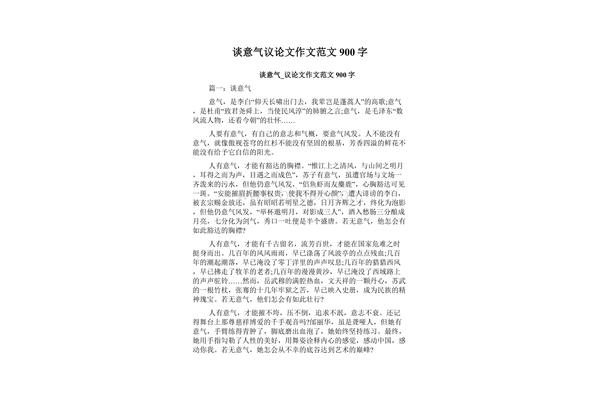 900字作文