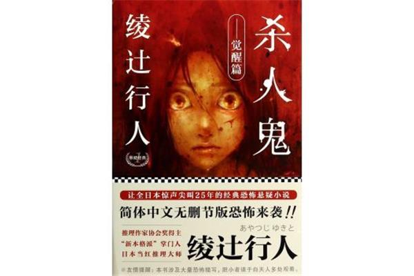 日本悬疑小说
