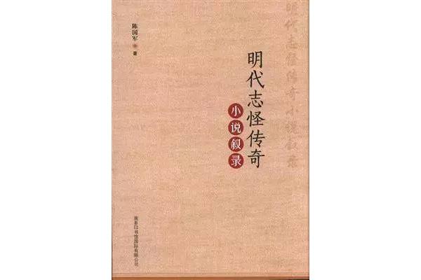 明朝的小说