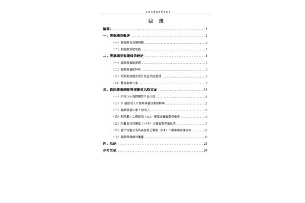 药学毕业论文