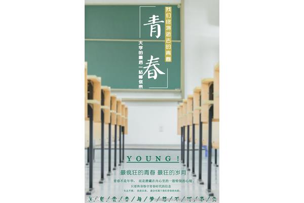 我们的青春年华