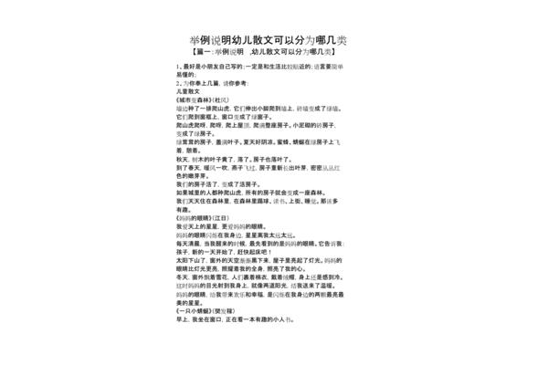 散文分为哪几类