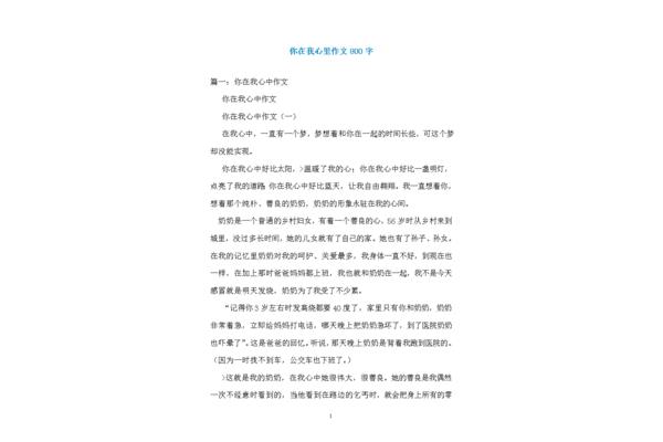 你在我心里作文