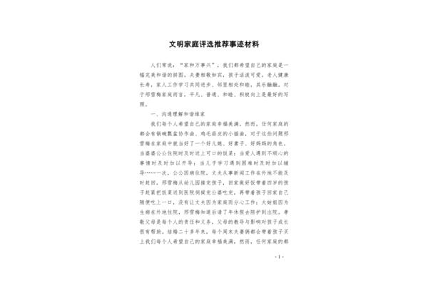 文明家庭事迹
