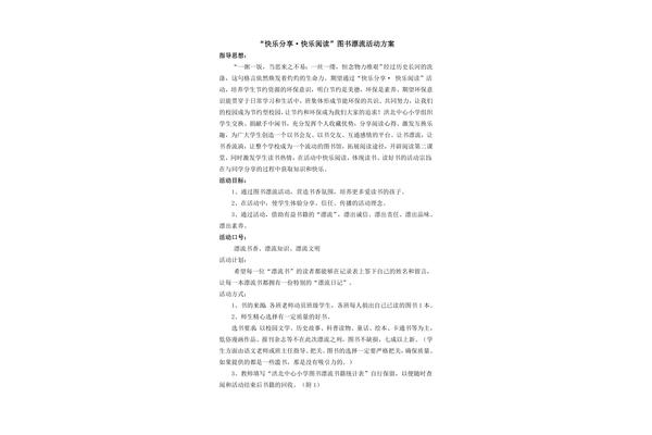 图书漂流活动方案