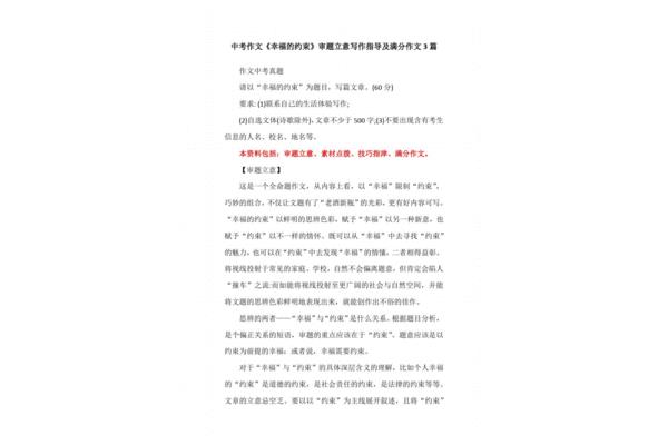 幸福的约束作文