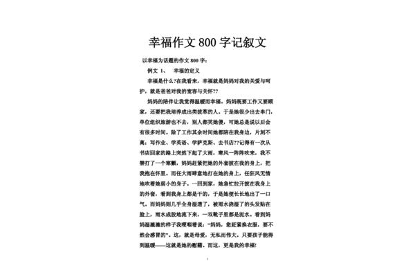 幸福的约束作文