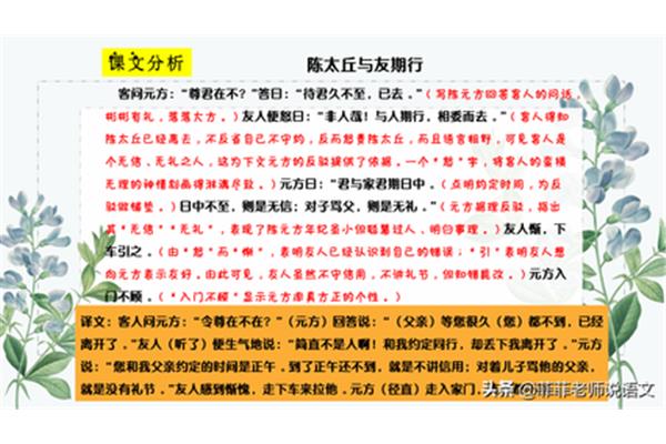 世说新语二则翻译