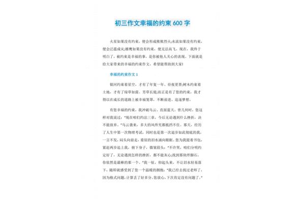 幸福的约束作文