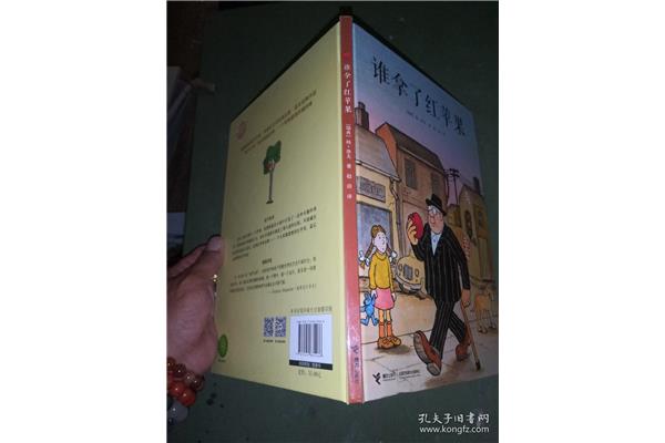 谁拿了红苹果