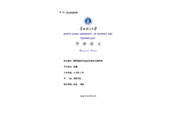 药学毕业论文