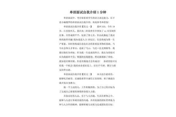 单招面试自我介绍