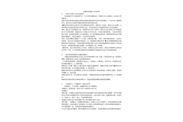 沟通能力自我评价