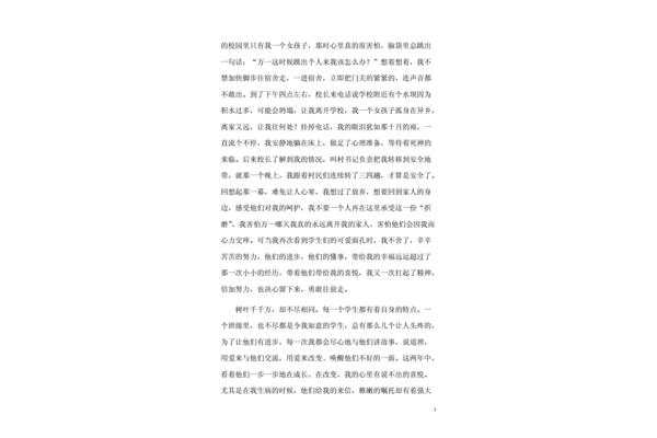 我的特岗故事