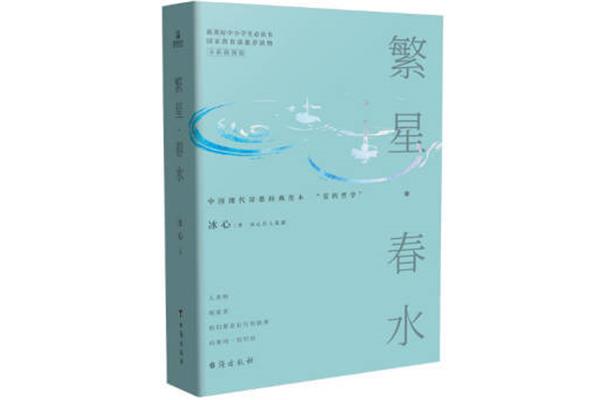 繁星春水诗集