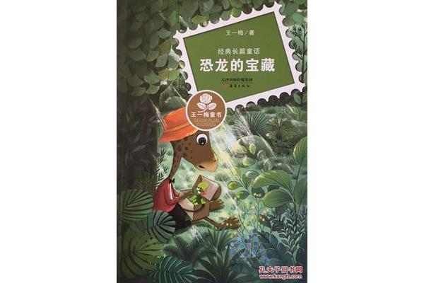 长篇童话故事