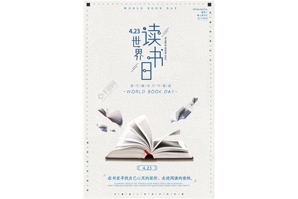 世界读书日主题