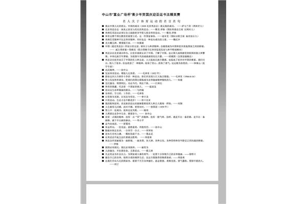 有关运动的名言