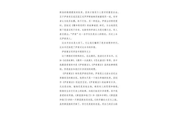 读书感悟作文