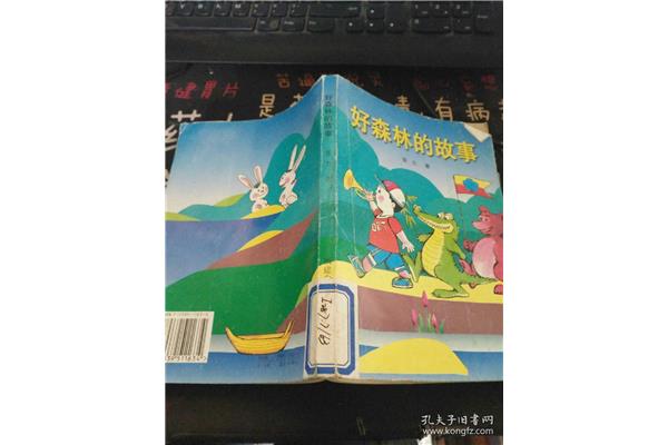 长篇童话故事