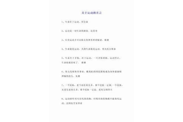 有关运动的名言