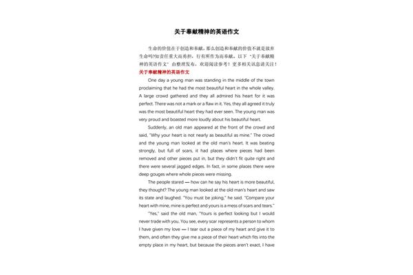 关于奉献的作文