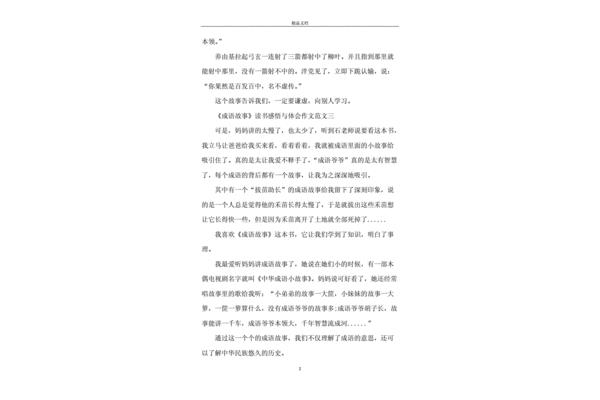 读书感悟作文