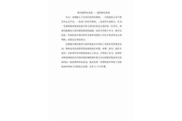 我的特岗故事