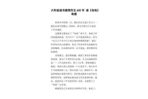 读书感悟作文