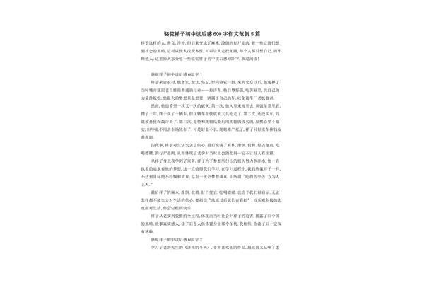 读后感800字