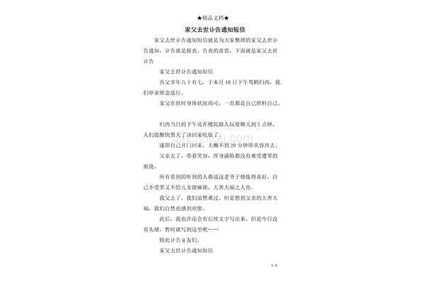 卜告通知短信