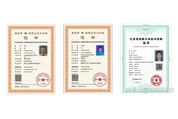 高级专业技术职称