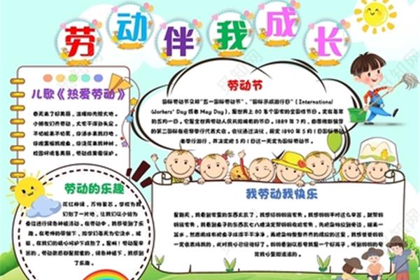 在劳动中成长