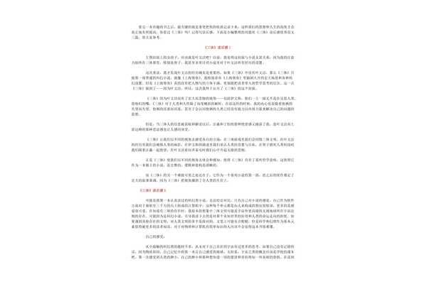 三体的读后感