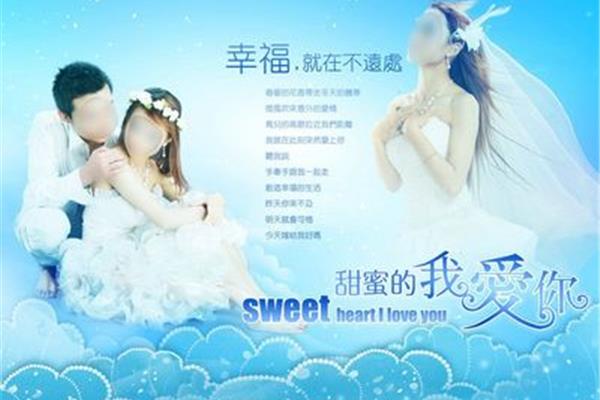 甜蜜的我爱你