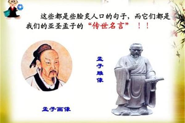 孟子名言名句