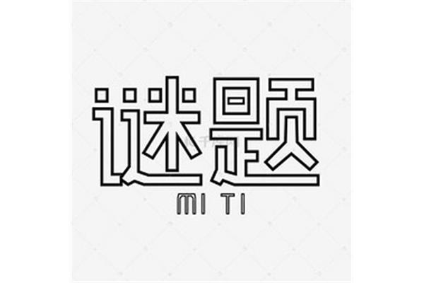 艺术字在线制作