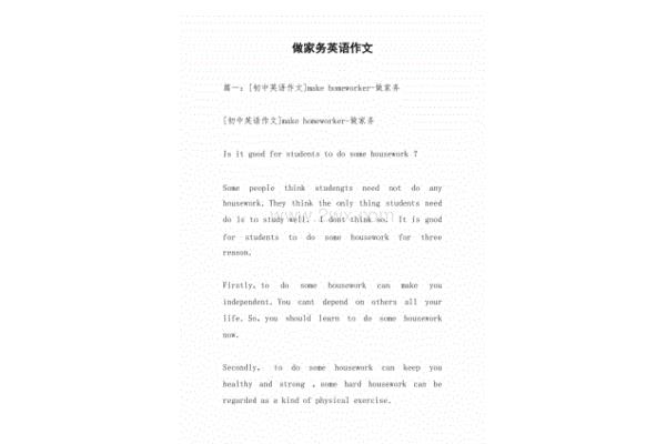 做家务英文