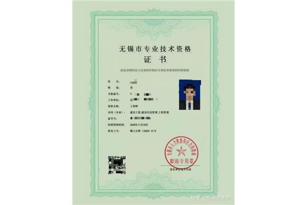 高级专业技术职称