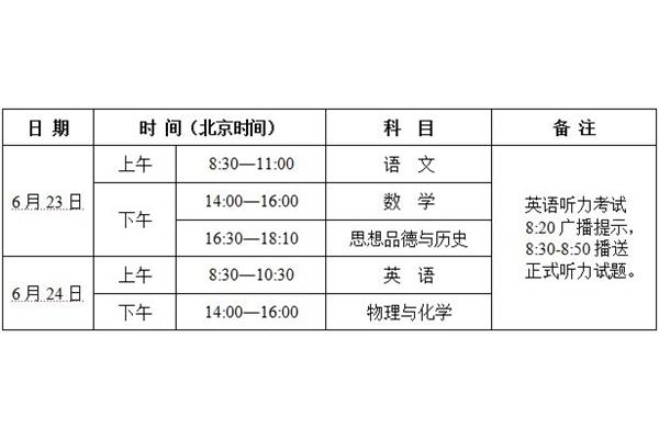 陕西中考时间