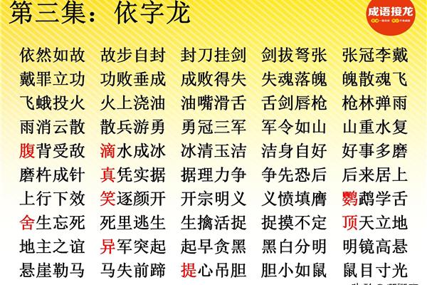 带龙的成语