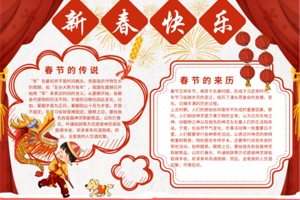 有关春节的传说