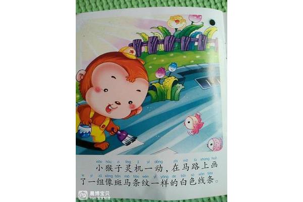 聪明的小猴子