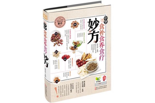 中华食疗大全