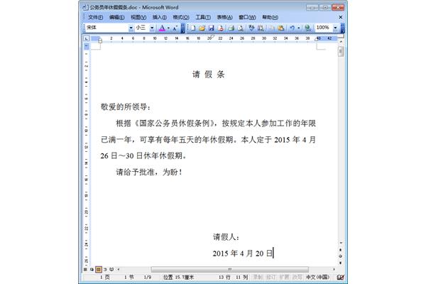 请假条格式模板